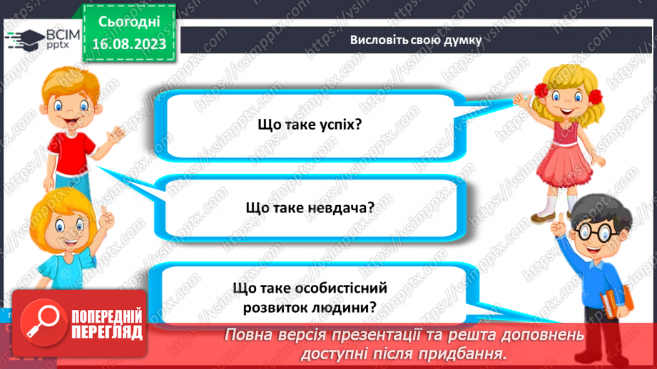 №31 - Успіхи й невдачі у вашому навчанні.7 №31 - Успіхи й невдачі у вашому навчанні.7