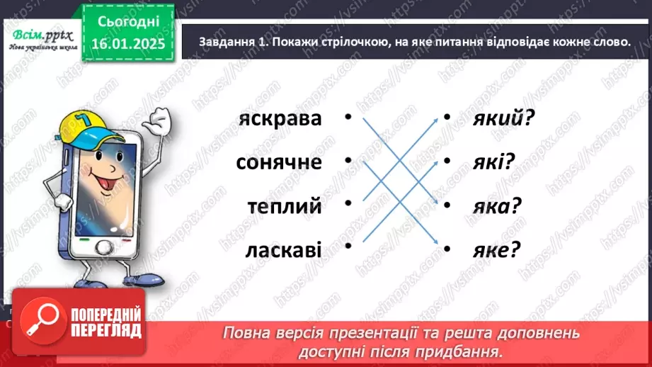№066-67 - ПЕРЕВІР СЕБЕ: що ти знаєш про прикметники.10 №066-67 - ПЕРЕВІР СЕБЕ: що ти знаєш про прикметники.10