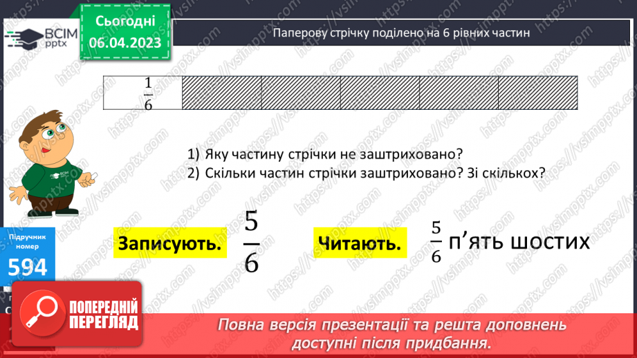 №155 - Звичайні дроби. Чисельник і знаменник дробу10