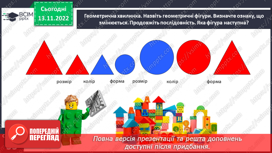 №0052 - Вимірюємо довжини відрізків. 1 сантиметр — 1 см.11