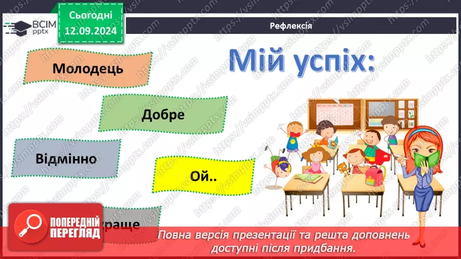 №07 - Коломийки. «Дозвілля молоді», «Жартівливі коломийки». Побудова, ритм коломийок. Особливість жанру, його життєвість.19