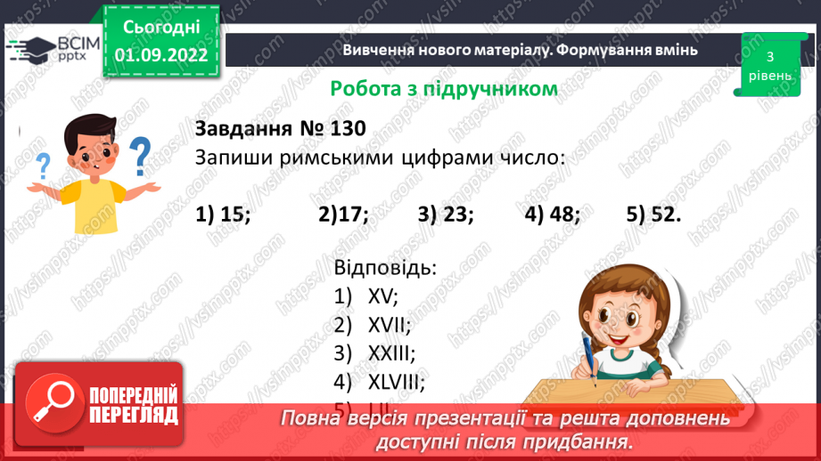 №013 - Розв’язування вправ на запис натуральних чисел.17