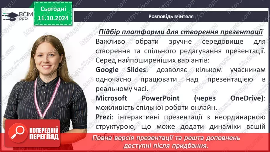 №08 - Реалізація групового проєкту в середовищі створення презентацій.7