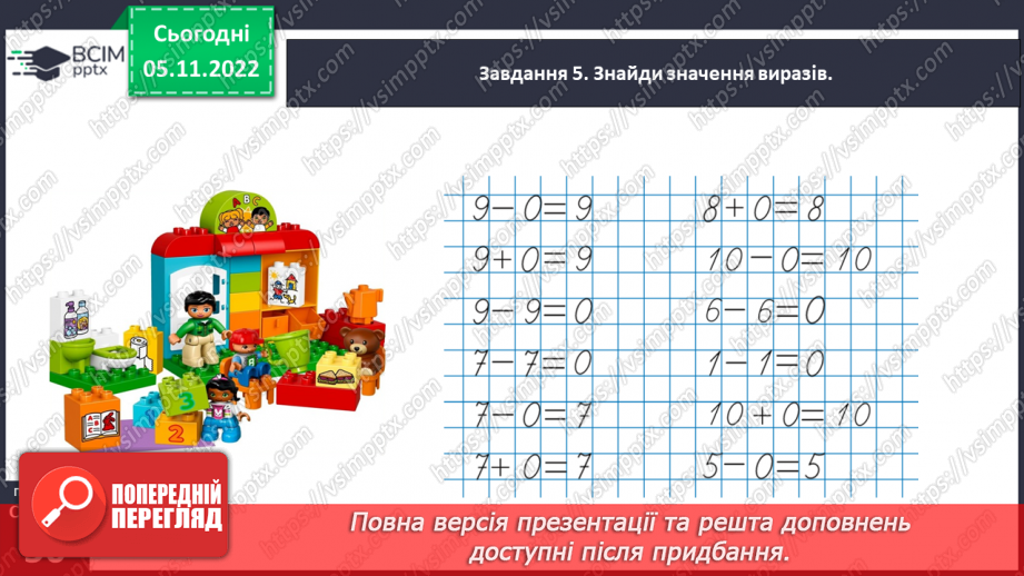 №0047 - Відкриваємо спосіб міркування при додаванні і відніманні числа 0.33