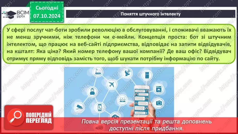 №09 - Поняття штучного інтелекту, інтернет речей, smart-технології та технології колективного інтелекту.20