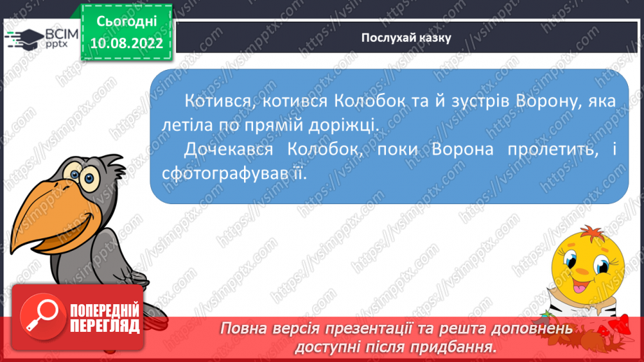 №010 - Письмо. Координування рухів руки. Розміщення малюнка в обмеженому просторі22