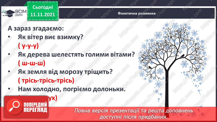 №045 - Д. Павличко «Дядько дощ»5 №045 - Д. Павличко «Дядько дощ»5