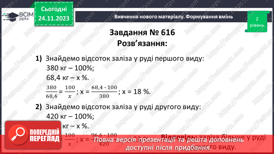 №066 - Відсоткове відношення двох чисел.20