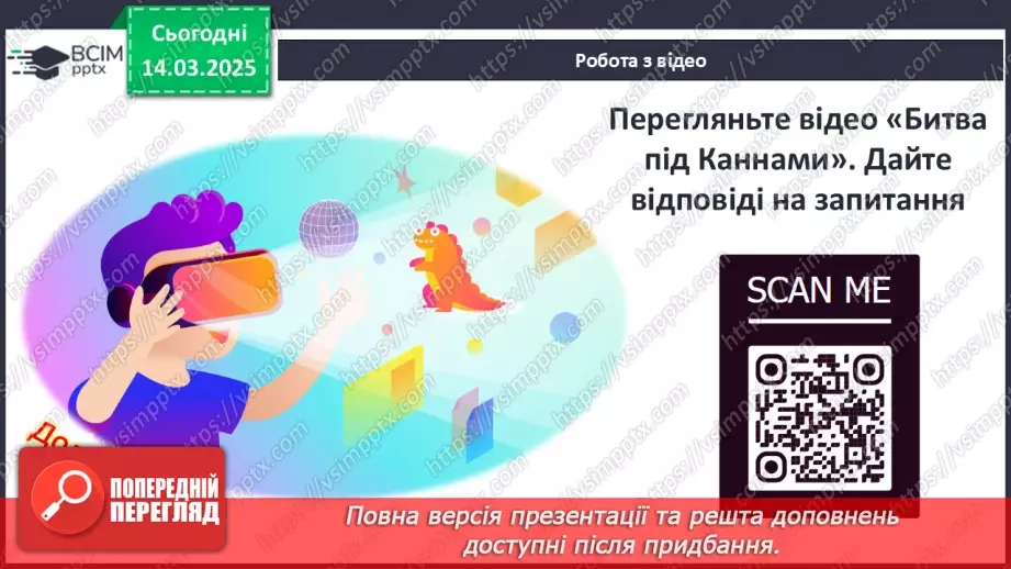 №53 - Експансія Риму. Пунічні та інші війни15 №53 - Експансія Риму. Пунічні та інші війни15