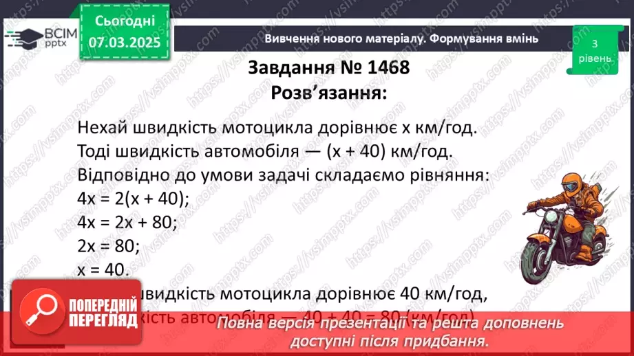 №126 - Розв’язування задач за допомогою рівнянь.16