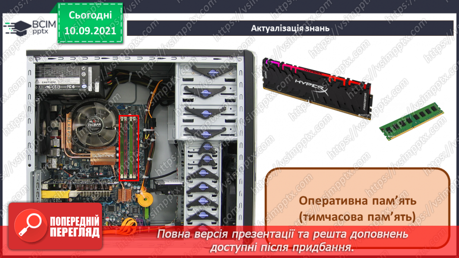 №04 - Інструктаж з БЖД. Внутрішня та зовнішня пам’ять комп’ютера. Збереження даних на комп’ютері та зовнішніх носіях інформації.8