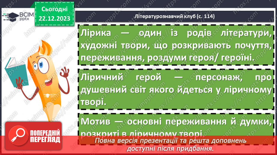 №33 - Тарас Шевченко. «Зоре моя вечірняя». Розповідь про поета, його перебування на засланні.17 №33 - Тарас Шевченко. «Зоре моя вечірняя». Розповідь про поета, його перебування на засланні.17