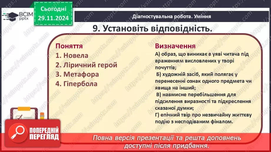 №27 - Узагальнення вивченого. Діагностувальна робота №415