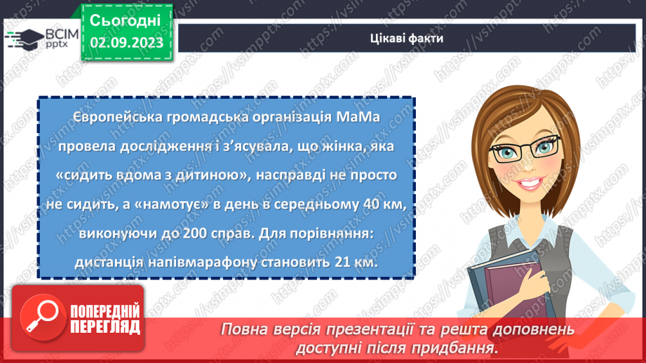 №32 - Найрідніша людина для кожного.18