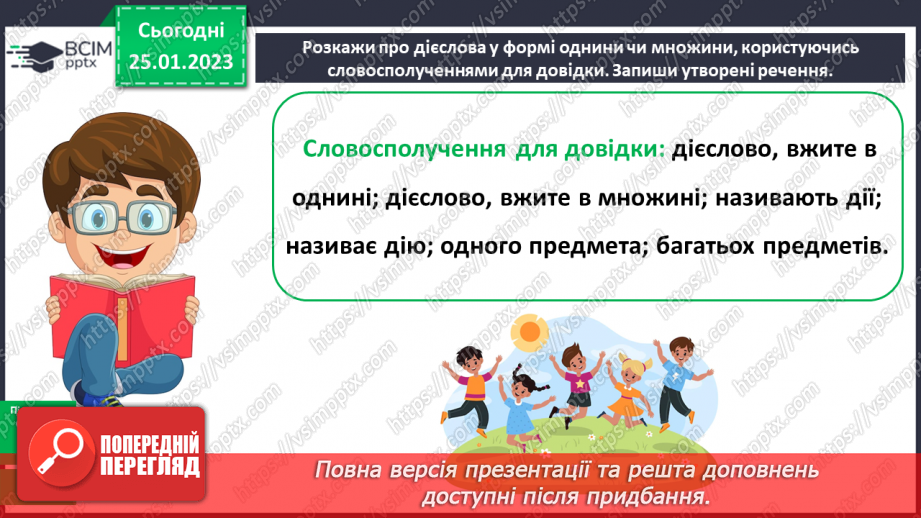 №074 - Число дієслів11 №074 - Число дієслів11