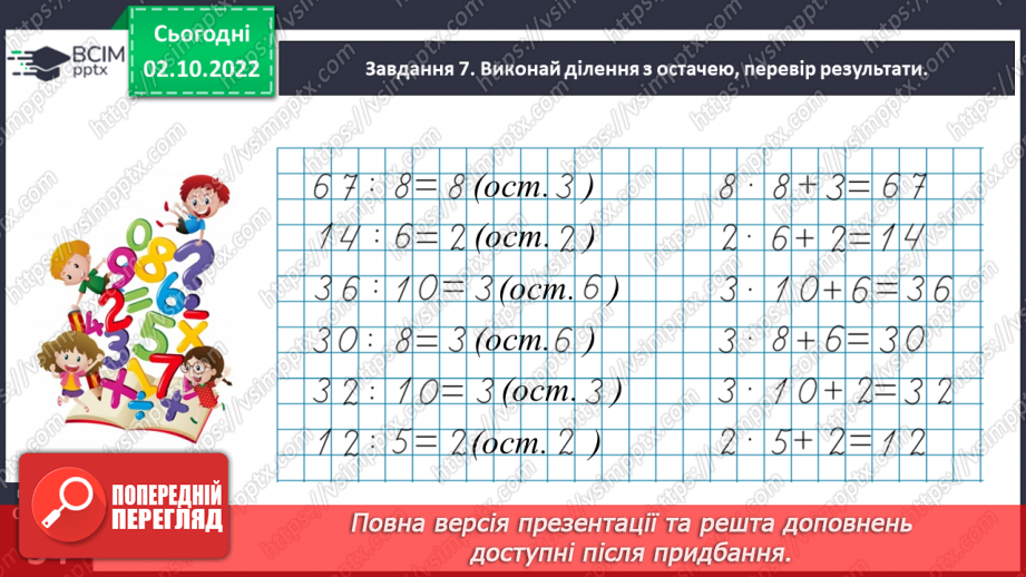 №022 - Знайомимось зі способом відношень у розв’язуванні задач на знаходження четвертого пропорційного26 №022 - Знайомимось зі способом відношень у розв’язуванні задач на знаходження четвертого пропорційного26