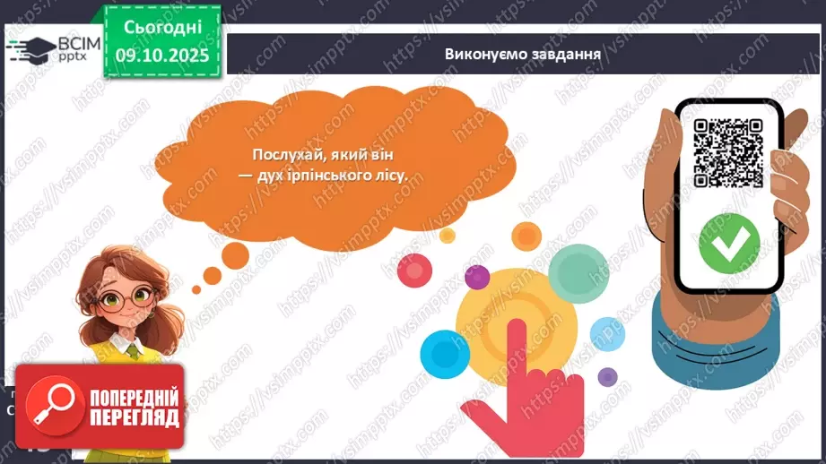 №032 - Таша Торба. «Оммм. Дух Ірпінського лісу».12 №032 - Таша Торба. «Оммм. Дух Ірпінського лісу».12