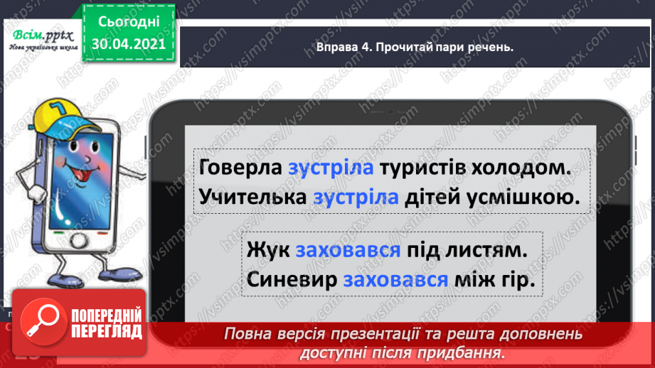 №016 - Розрізняю пряме і переносне значення слів. Написання розповіді на задану тему за опорними словами15