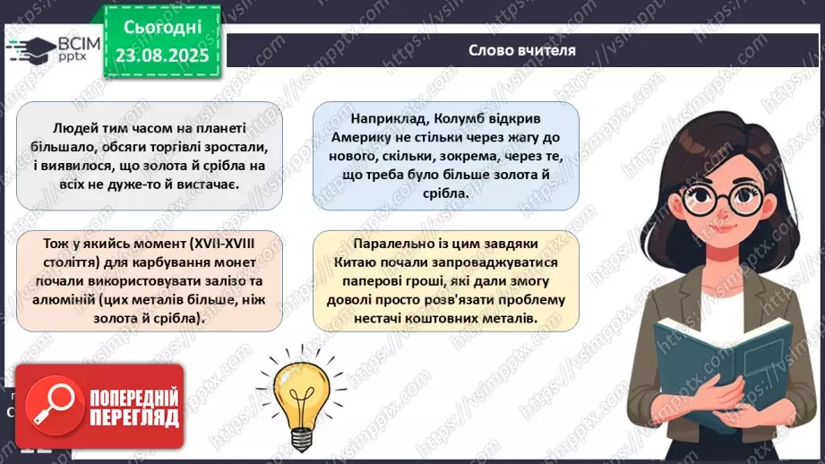 №01 - Гроші. Історія виникнення грошей.25 №01 - Гроші. Історія виникнення грошей.25