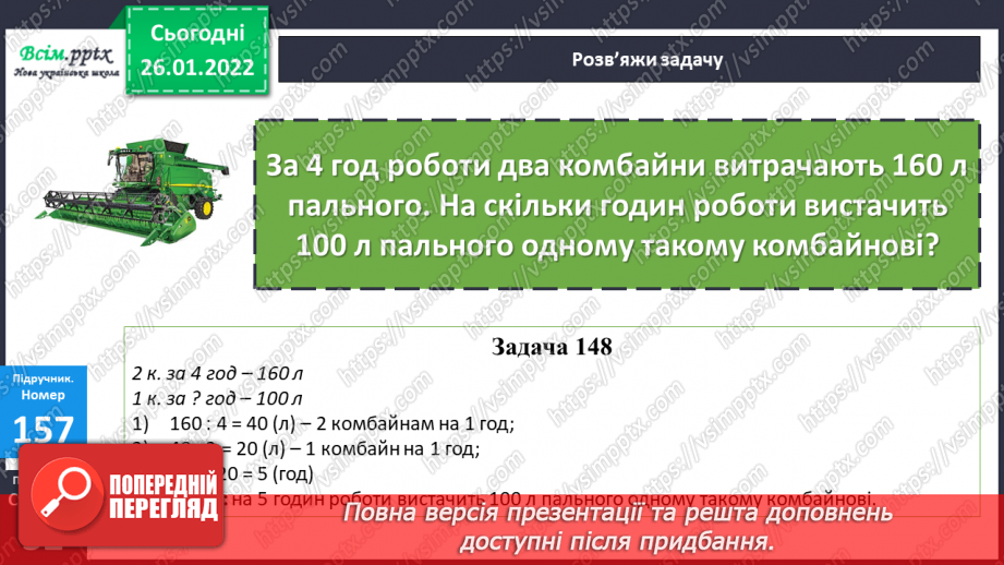 №095 - Письмове ділення багатоцифрового числа на одноцифрове.24