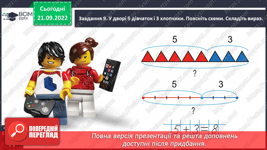 №0023 - Повторюємо числа 1–6.27