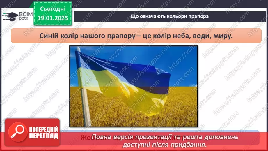 №057 - Україна – незалежна держава. Символи держави. Творці Української держави.20