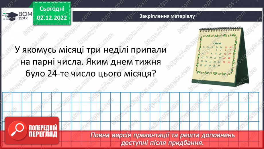 №076 - Розв’язування задач і вправ. Самостійна робота27 №076 - Розв’язування задач і вправ. Самостійна робота27