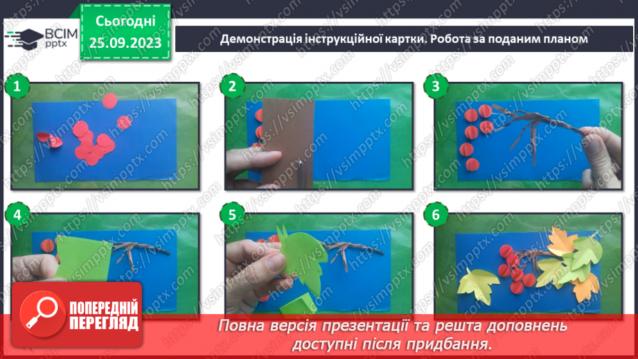 №003 - Створення квіткової композиції «Символи України».14