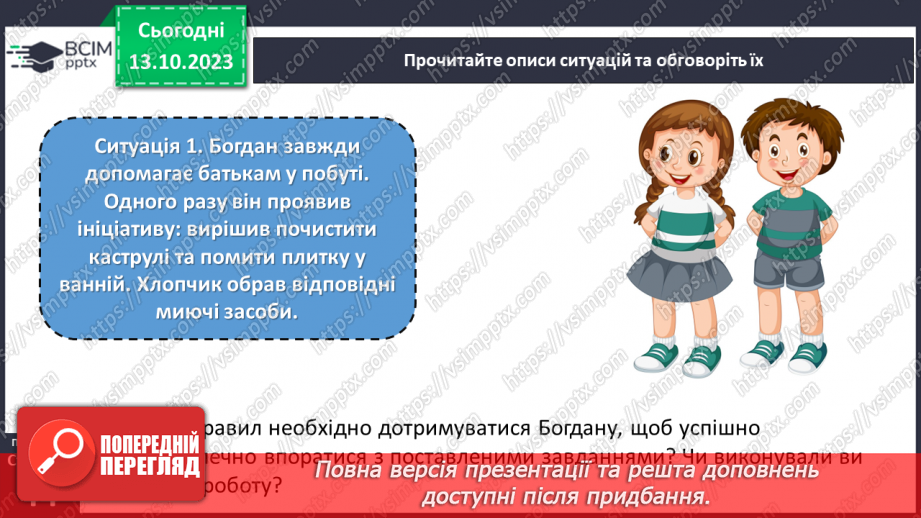 №08 - Засоби побутової хімії та небезпечні речовини. Що означають маркування на засобах побутової хімії.17