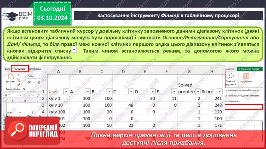 №14 - Практична робота №2. Випадкові випробування. Створення програми пошиття форми для баскетбольної команди.11