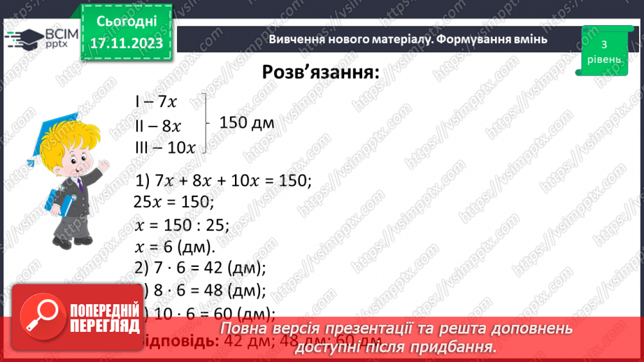 №063-64 - Систематизація знань і підготовка до тематичного оцінювання.25