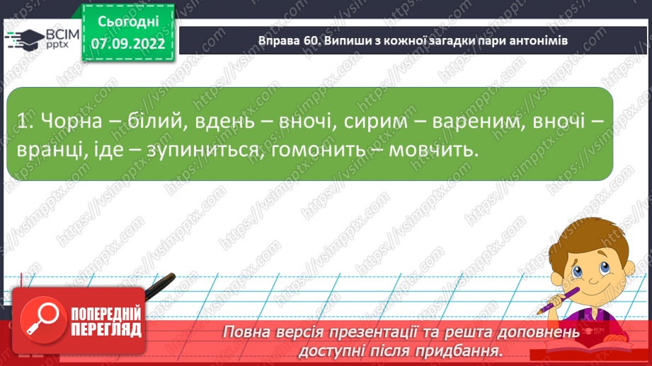 №016 - Роль синонімів, антонімів, багатозначних слів у тексті. Вимова і правопис слова вогнище.13