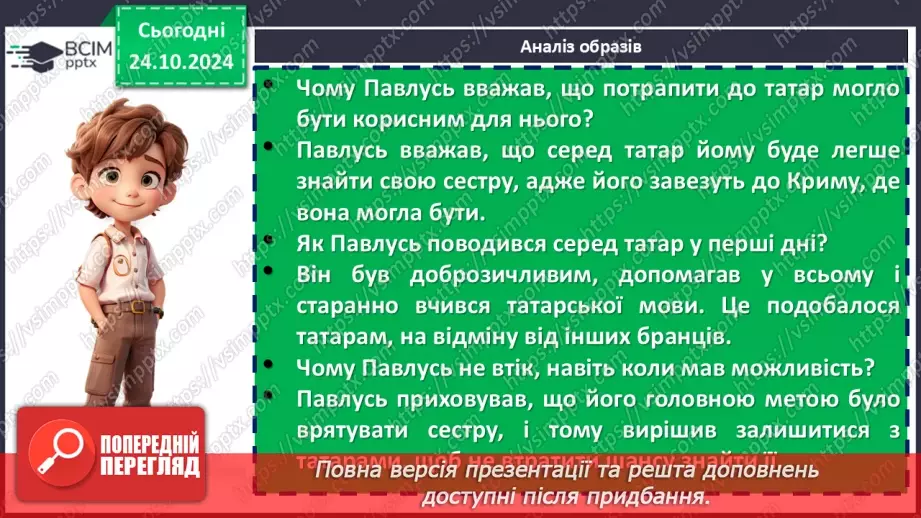 №20 - Андрій Чайковський «За сестрою». Характеристика персонажів12