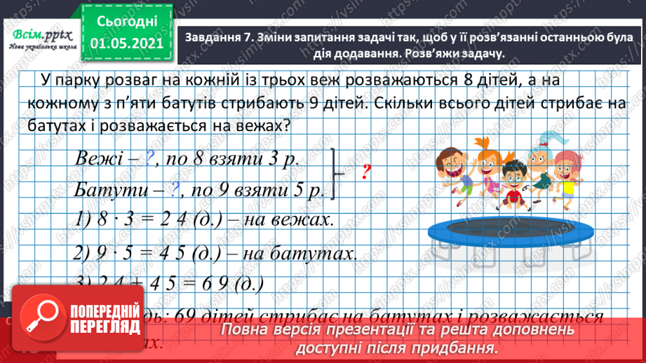 №023 - Знайомимось із послідовним множенням і діленням38