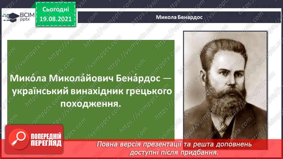 №003 - Які відкриття змінили світ? Готуємо проект. Від давнини до сьогодення23