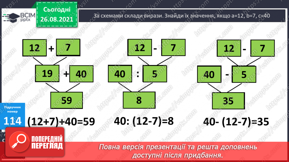 №010 - Складання рівнянь і виразів за схемами, складання і розв’язування задач за короткими записами.16