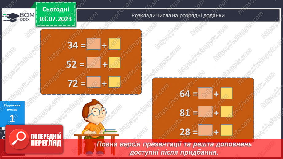 №003 - Додавання і віднімання двоцифрових чисел без переходу через десяток6