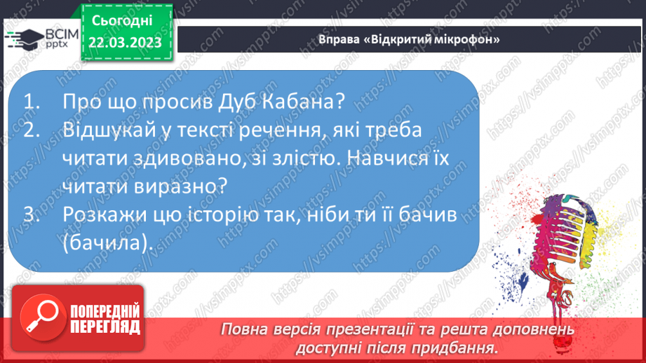 №239 - Читання. Робота з дитячою книгою. Українська народна казка Кабан під дубом.14