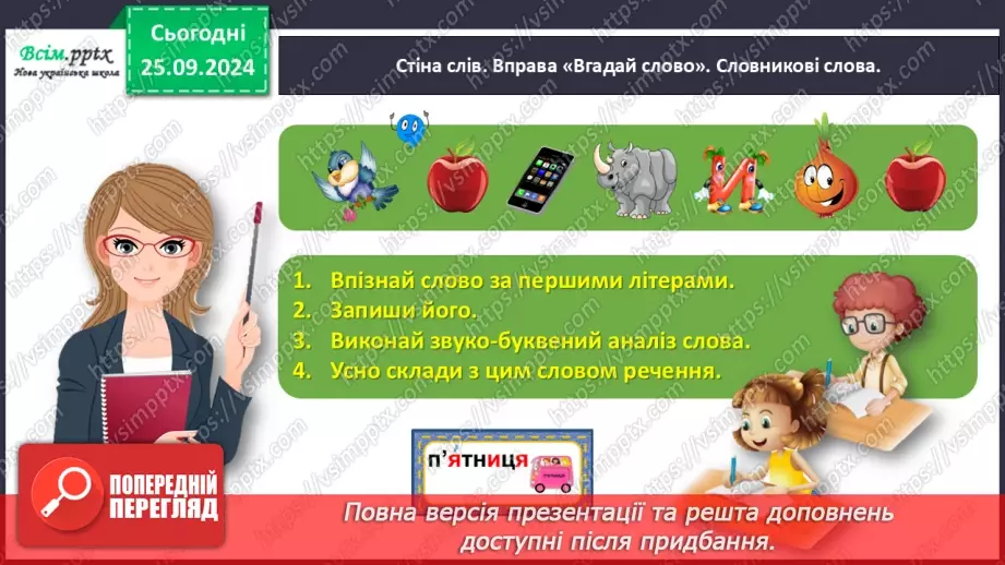 №023 - Перенось слова правильно5 №023 - Перенось слова правильно5