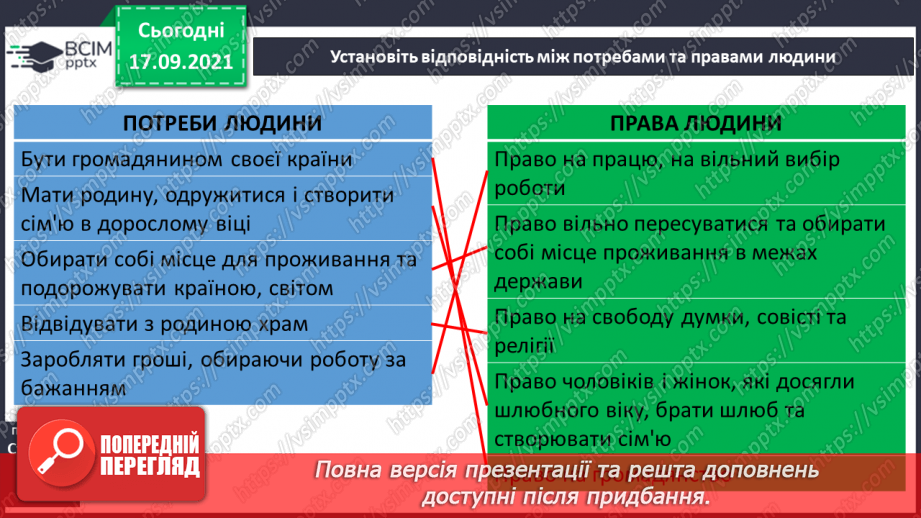 №014-17 - Про великі права маленької дитини7