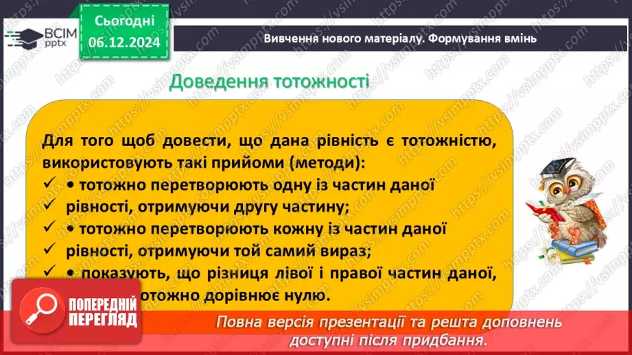 №045-48 - Узагальнення та систематизація знань за І семестр.18