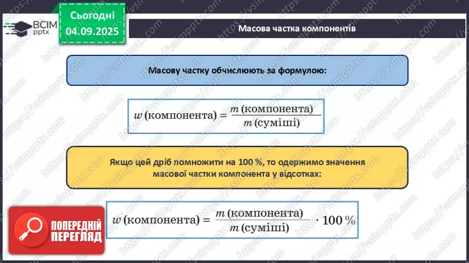 №06 - П/О. ГР3. Масова частка хімічного елементу в речовині.8 №06 - П/О. ГР3. Масова частка хімічного елементу в речовині.8
