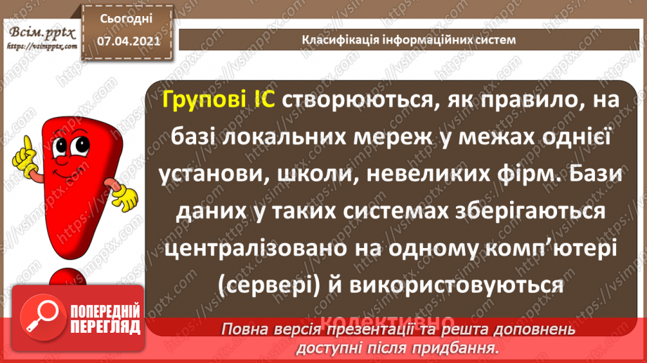 №34 - Бази даних в інформаційних системах. Поняття моделі подання даних, основні моделі даних.7