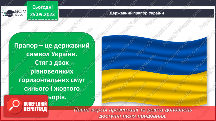 №003 - Створення квіткової композиції «Символи України».7