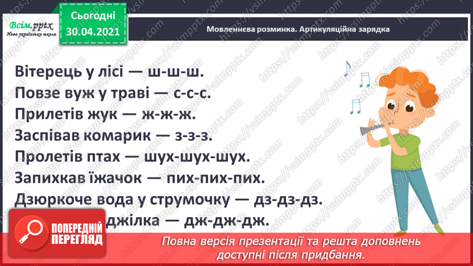 №075-77 - Травень літо в гості чекає. О. Копиленко «Найвеселіший місяць».2