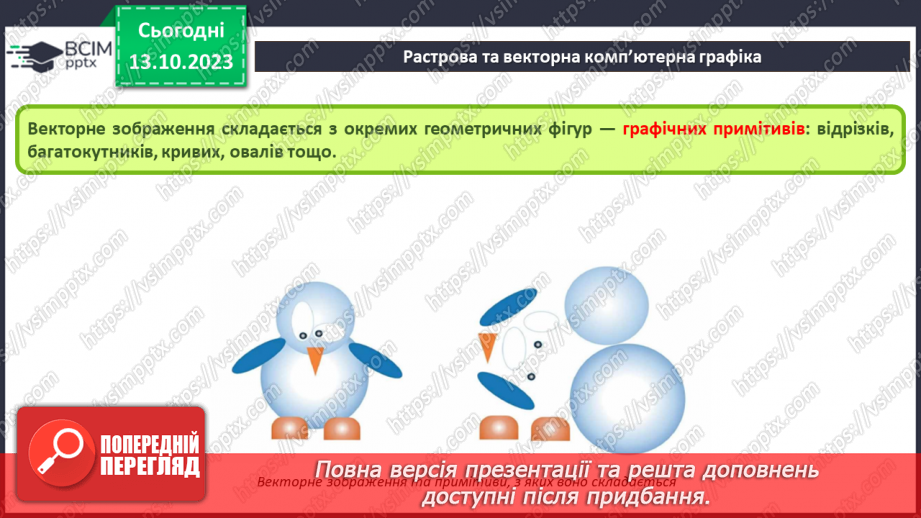 №15 - Інструктаж з БЖД. Основні поняття комп’ютерної графіки. Растрова та векторна комп’ютерна графіка.17