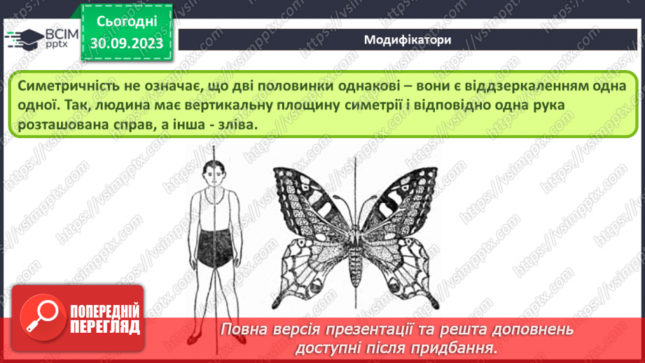 №11 - Модифікатори. Булеві операції. Модифікатор Mirror (дзеркало). Згладжування11