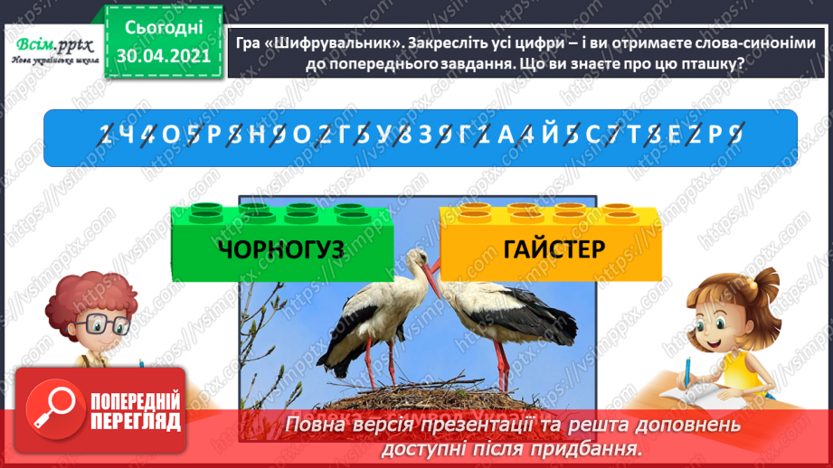 №020 - Розпізнаю і добираю антоніми. Складання розповіді на задану тему3