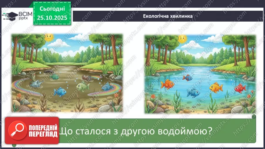 №0028 - Які речовини розчиняються у воді.25 №0028 - Які речовини розчиняються у воді.25