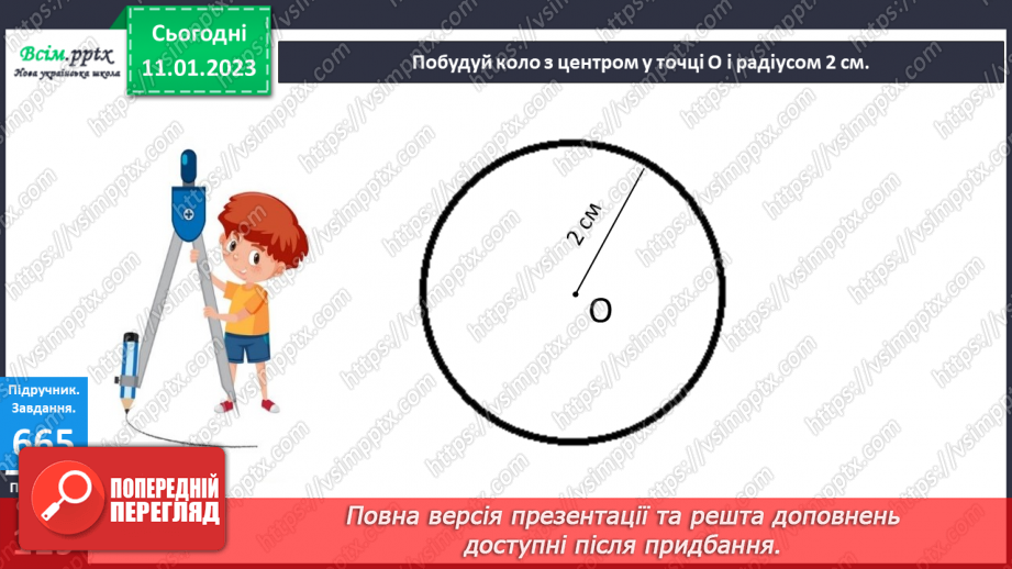 №073-75 - Буквені вирази. Задачі геометричного змісту. Діагностична робота.24